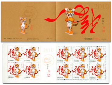 SB(39)2010 庚寅年邮票的格已经涨了几十倍